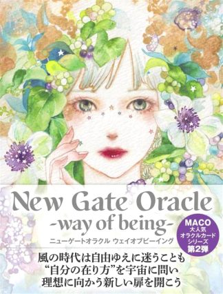 【3/23 発売】ニューゲートオラクル　ウェイオブビーイング【予約商品】