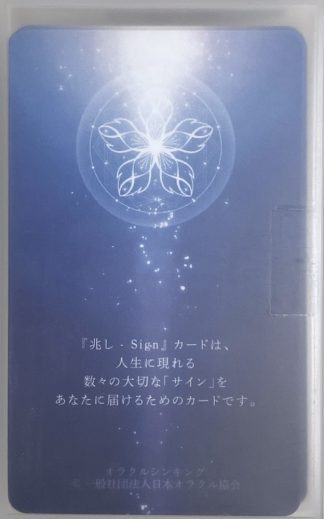 兆し - Sign カード (中古-良い）