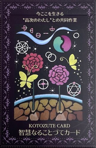 智慧なることづてカード (中古-良い）