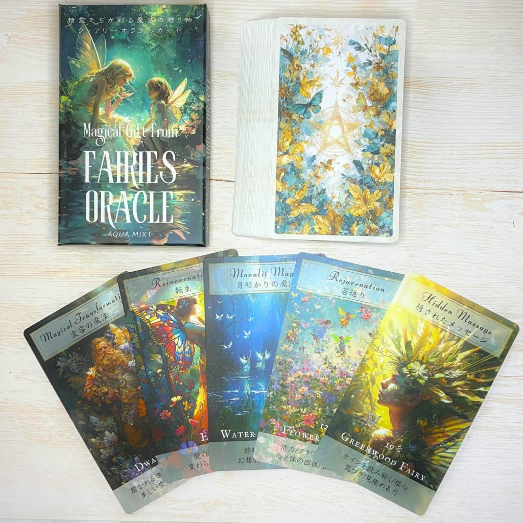 最新作】フェアリーオラクルカード＆解説書セット（2026年4月発売