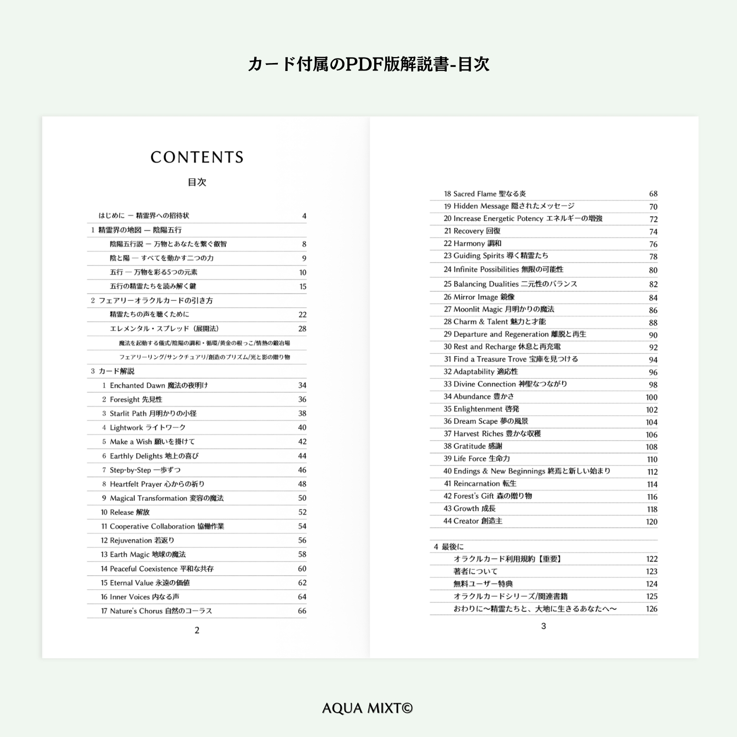 【4/16 発売】精霊たちが彩る魔法の贈り物 フェアリーオラクルカード【予約商品】 - 画像 (5)