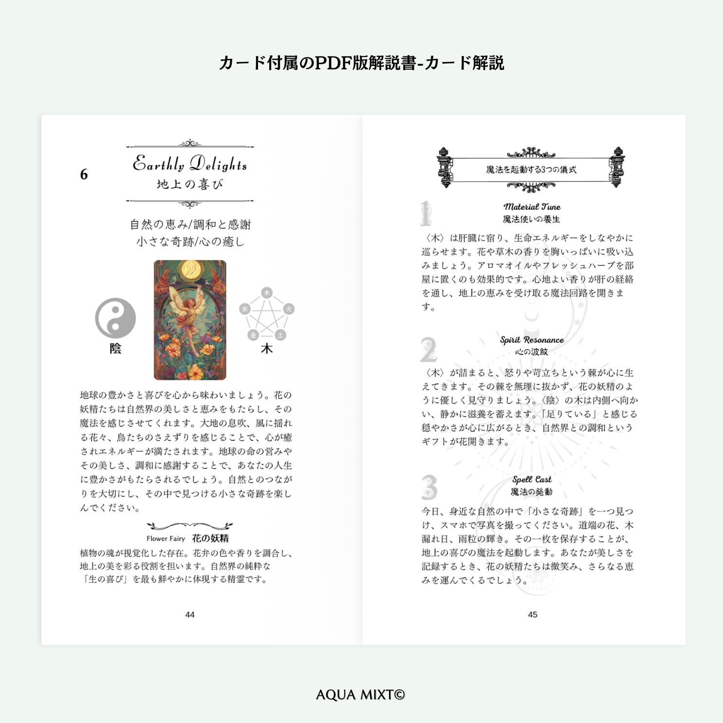 【4/16 発売】精霊たちが彩る魔法の贈り物 フェアリーオラクルカード【予約商品】 - 画像 (3)