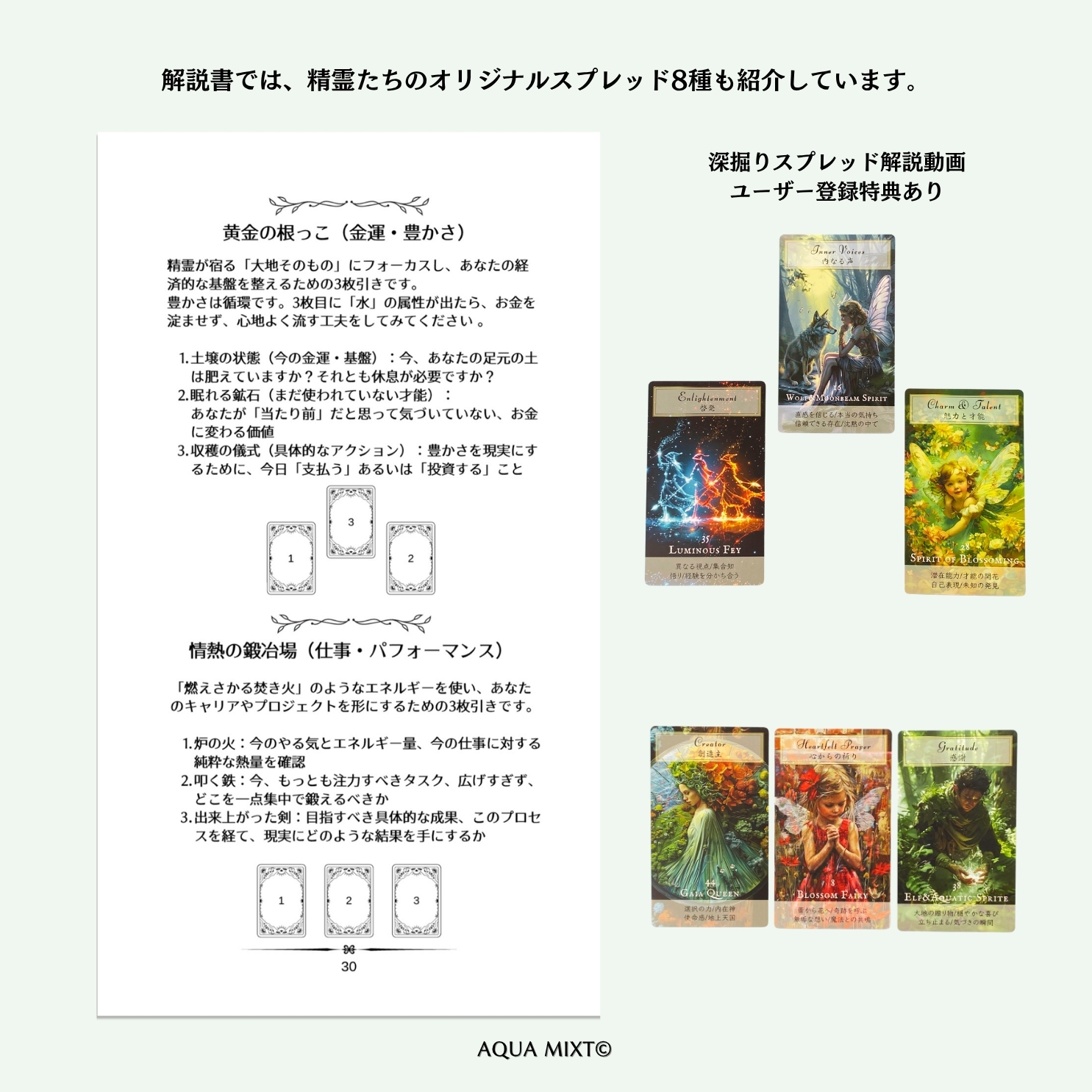 【4/16 発売】精霊たちが彩る魔法の贈り物 フェアリーオラクルカード【予約商品】 - 画像 (4)