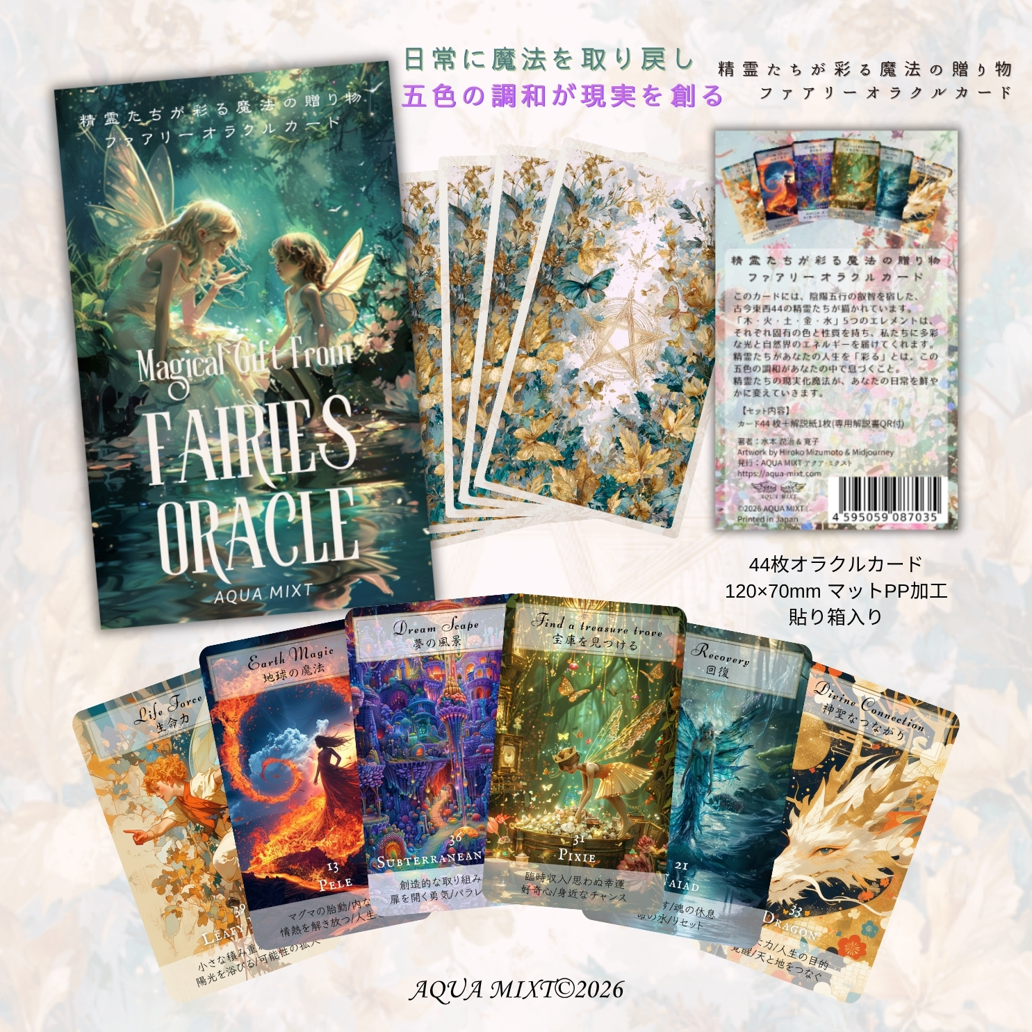 【4/16 発売】精霊たちが彩る魔法の贈り物 フェアリーオラクルカード【予約商品】 - 画像 (8)