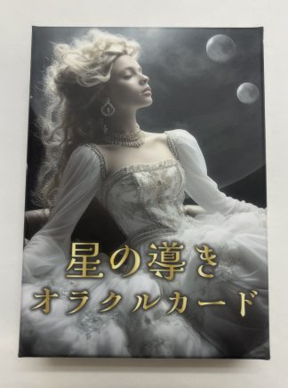 星の導きオラクルカード（中古−良い）