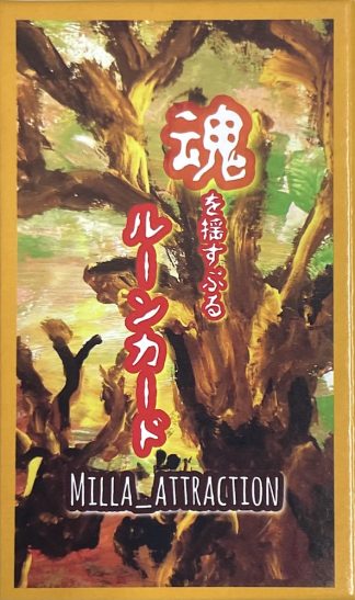 魂を揺さぶるルーンカード (中古-良い）