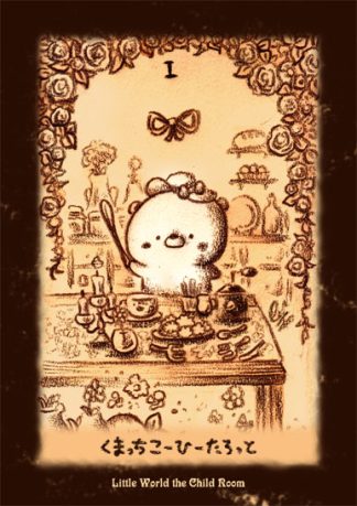 【4/27 発売】くまっちこーひーたろっと【予約商品】