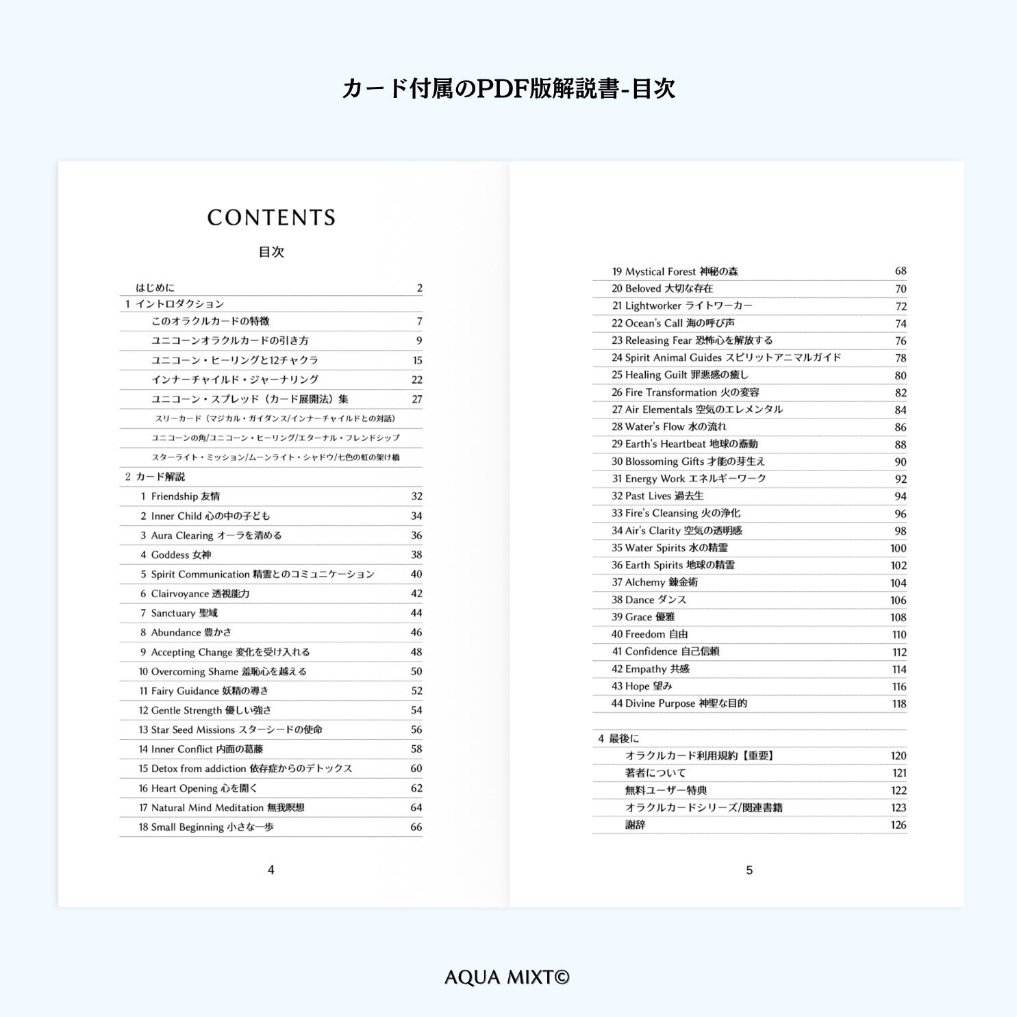 【4/16 発売】あなたを包む癒しの言葉 ユニコーンオラクルカード 日本語解説紙付き+WEB版解説書用QRコード付き【予約商品】 - 画像 (8)