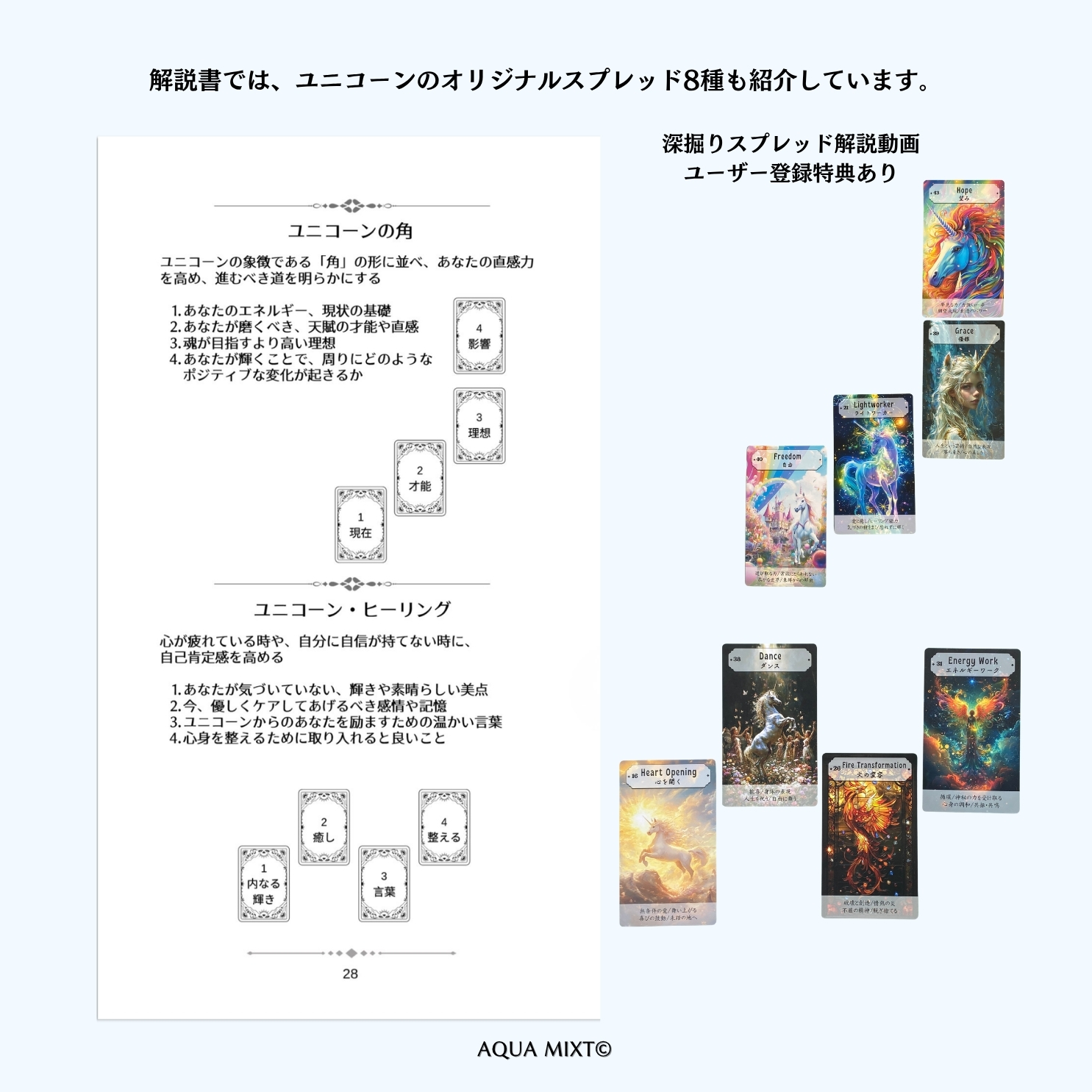 【4/16 発売】あなたを包む癒しの言葉 ユニコーンオラクルカード 日本語解説紙付き+WEB版解説書用QRコード付き【予約商品】 - 画像 (6)