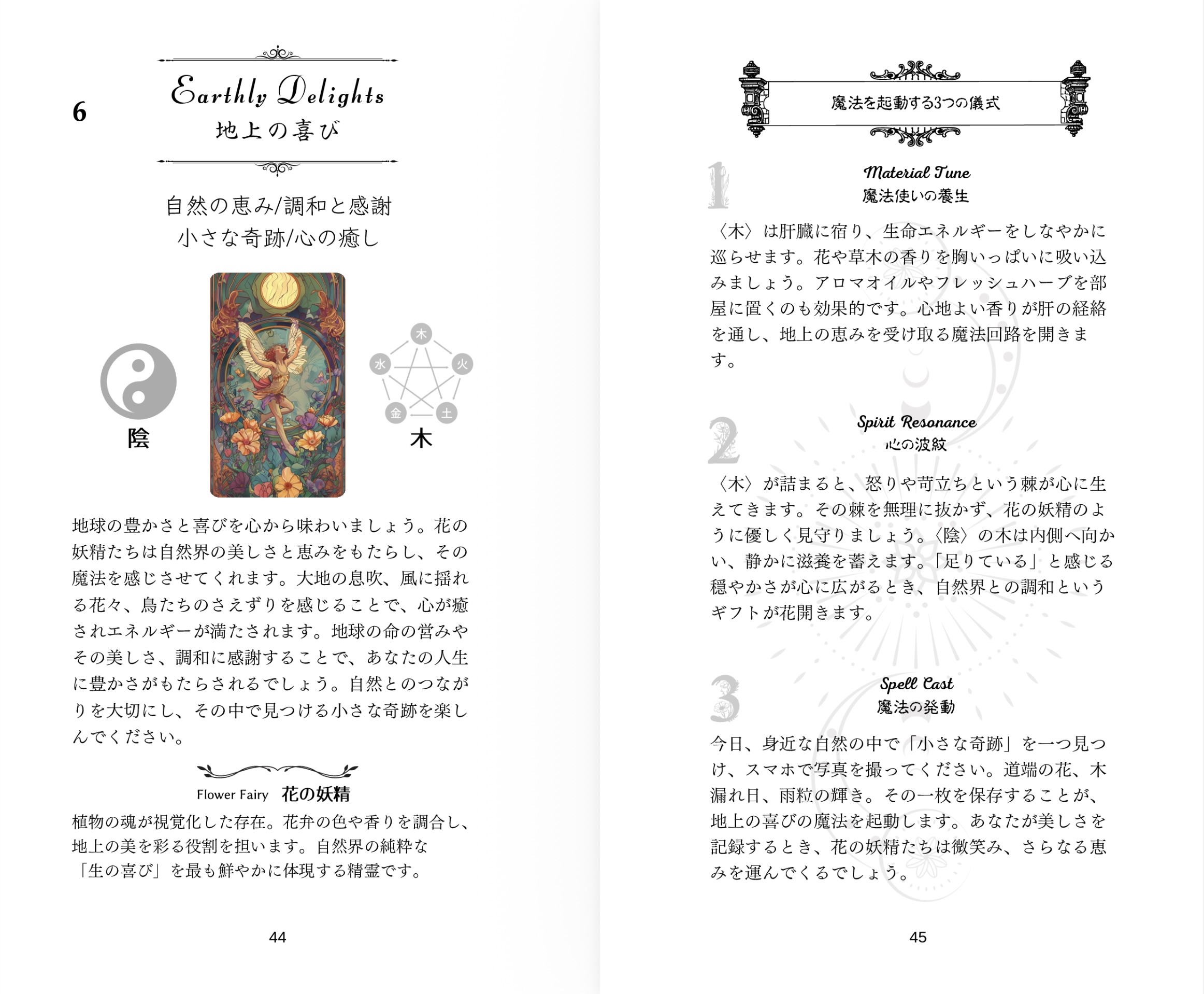 【4/20 発売】精霊たちが彩る魔法の贈り物フェアリーオラクルカード解説書【予約商品】 - 画像 (2)