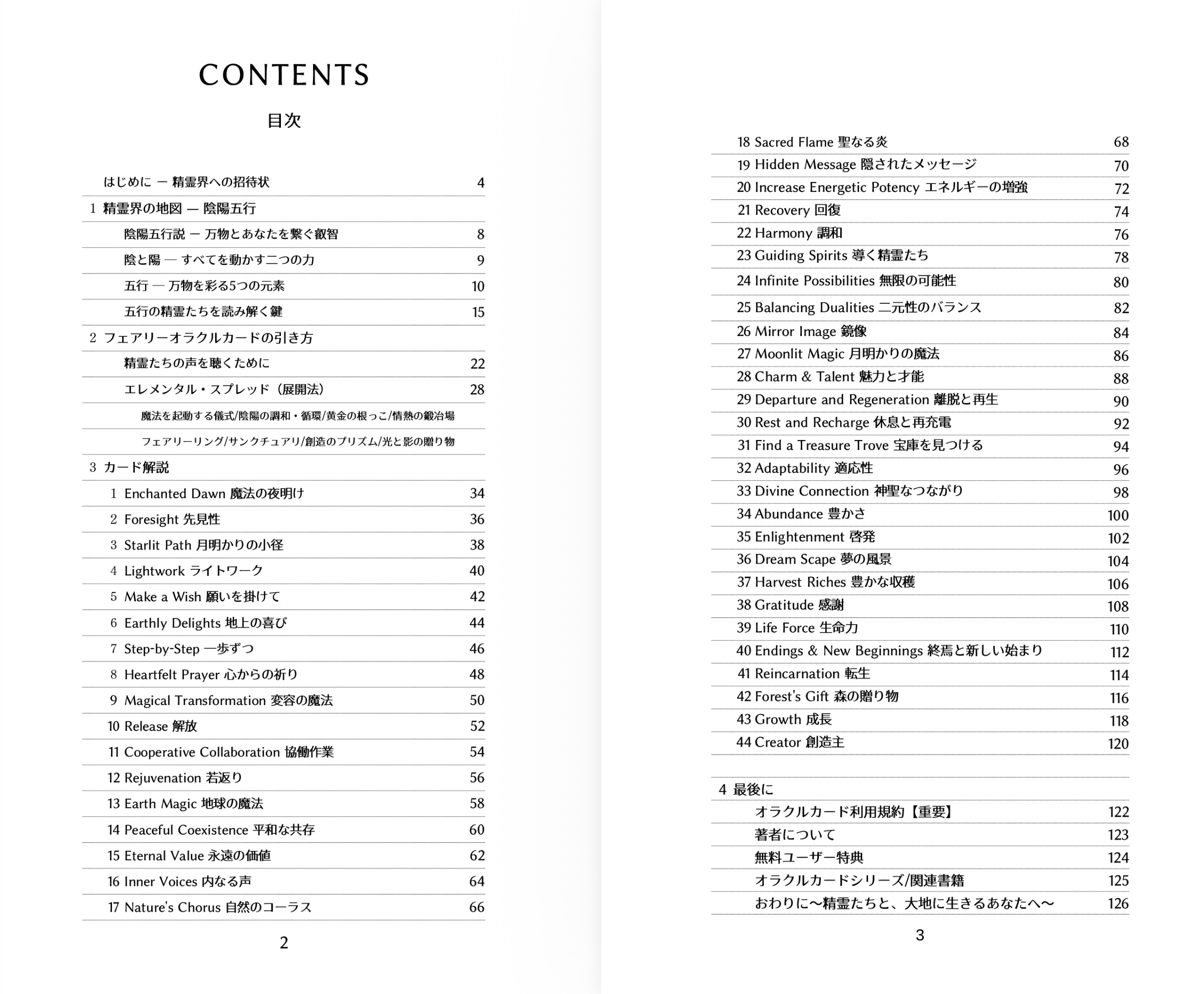 【4/20 発売】精霊たちが彩る魔法の贈り物フェアリーオラクルカード解説書【予約商品】 - 画像 (5)