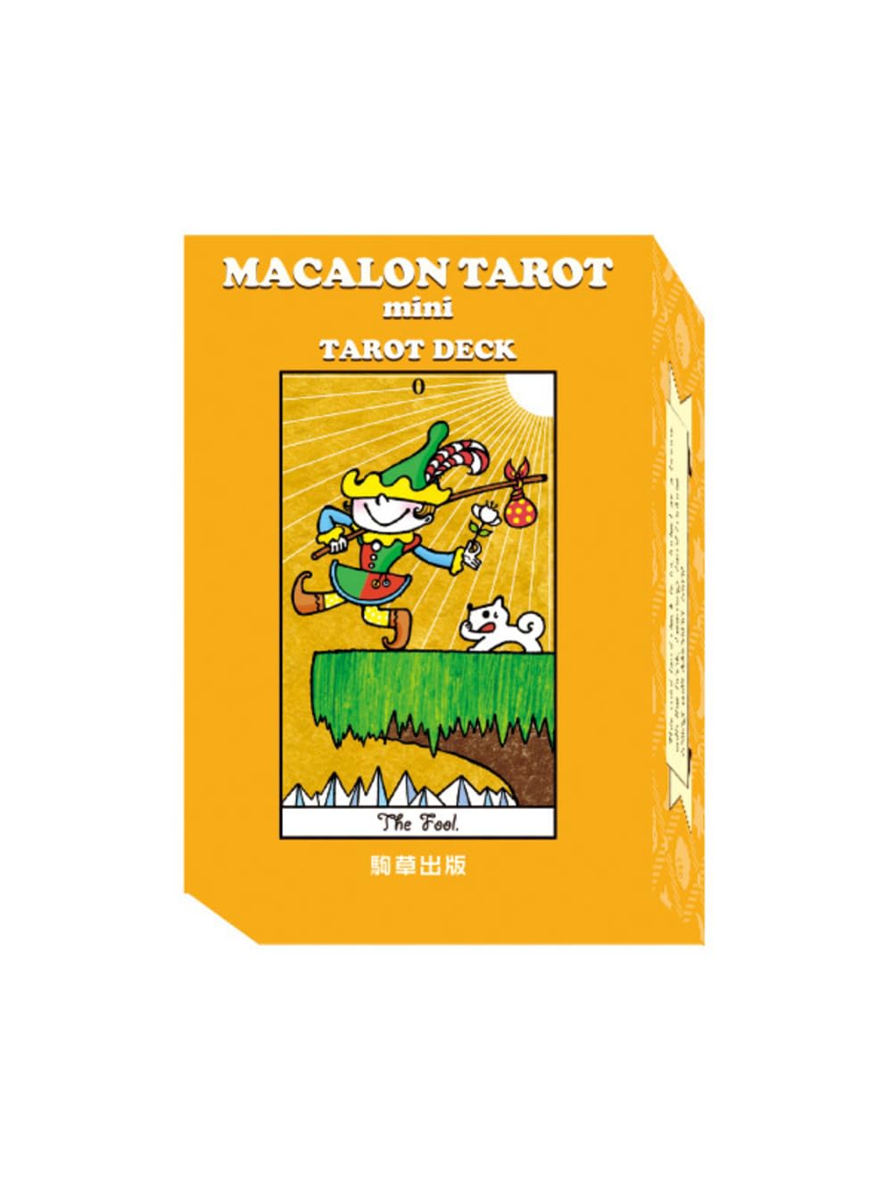 【4/13 発売】マカロンタロットで学ぶタロット占い〔増補新装版〕【予約商品】 - 画像 (3)