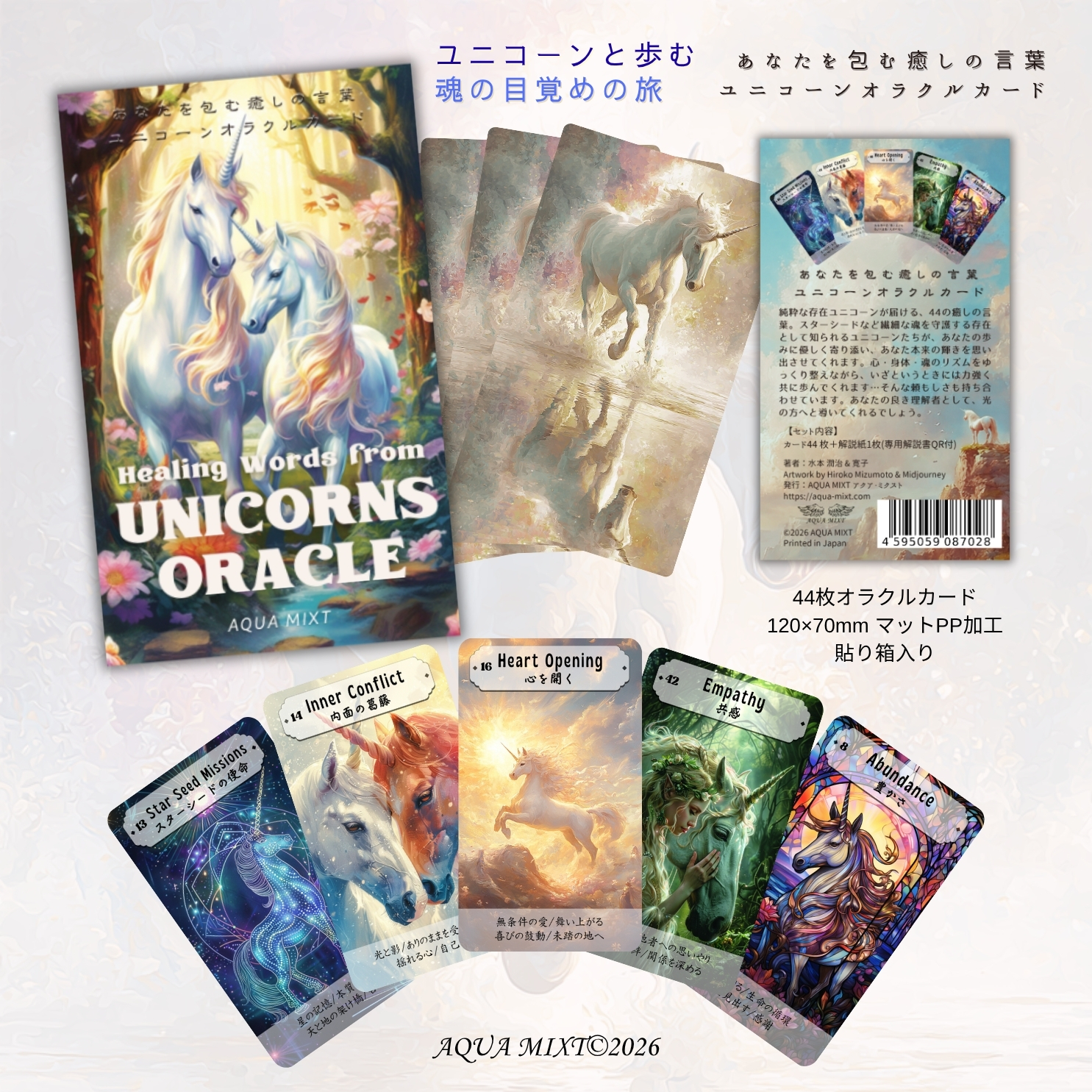 【4/16 発売】あなたを包む癒しの言葉 ユニコーンオラクルカード 日本語解説紙付き+WEB版解説書用QRコード付き【予約商品】 - 画像 (4)