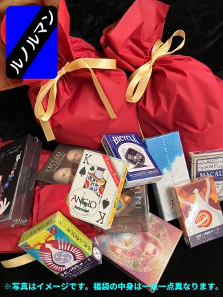 【限定】ルノルマンカード福袋【販売期間 4/17〜4/20 】