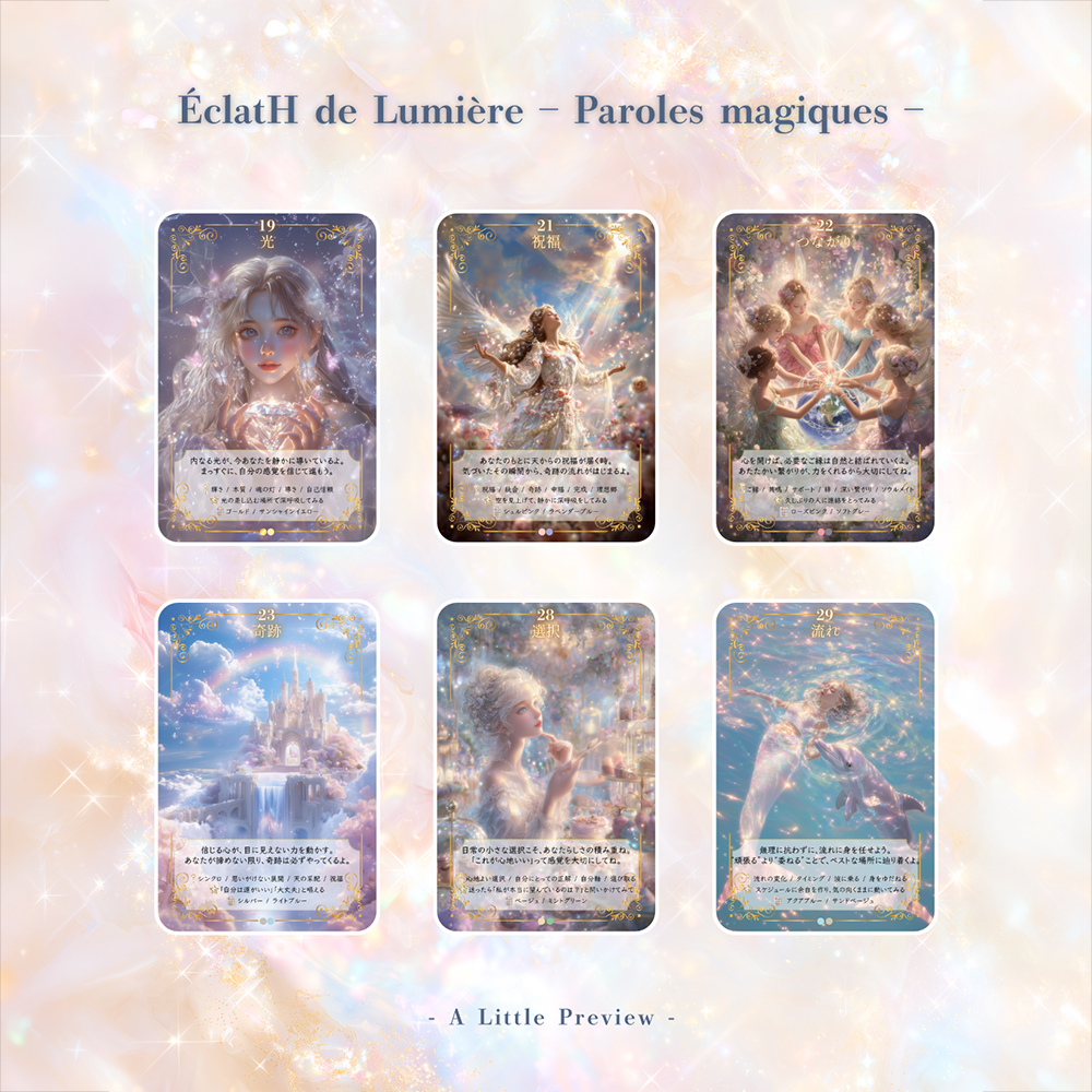 【5/28 発売】エクラ・ドゥ・リュミエール - パロール・マジック【予約商品】 - 画像 (4)