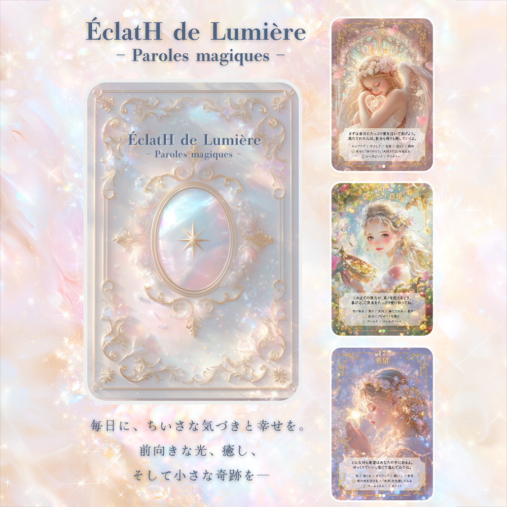 【5/28 発売】エクラ・ドゥ・リュミエール - パロール・マジック【予約商品】 - 画像 (6)