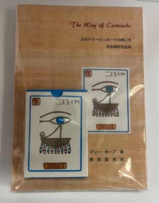 ウェイ オブ カルトゥーシュ [ The Way of Cartouche ] 日本語解説書付き (中古-良い）