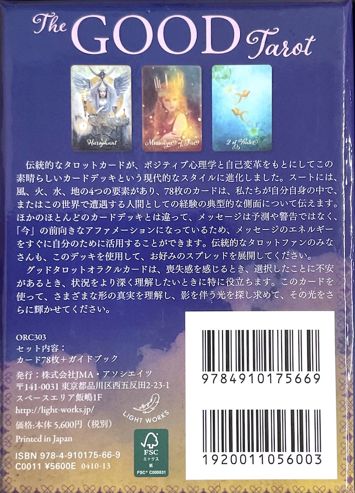 グッドタロットオラクルカード 日本語解説書付き (中古-可) - 画像 (2)