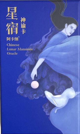 星宿神託カード ( Chinese Lunar Mansions Oracle ) (金縁) 海外版(中古-良い)