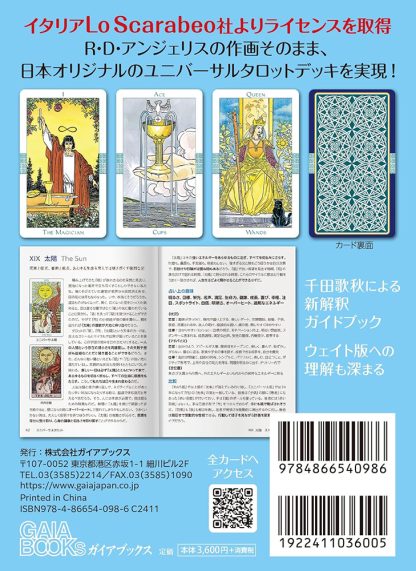 新作】新解釈 ユニバーサルタロット 日本語解説書付き（2026年6月発売