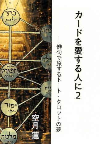 【最新作】『カードを愛する人に2』（書籍）