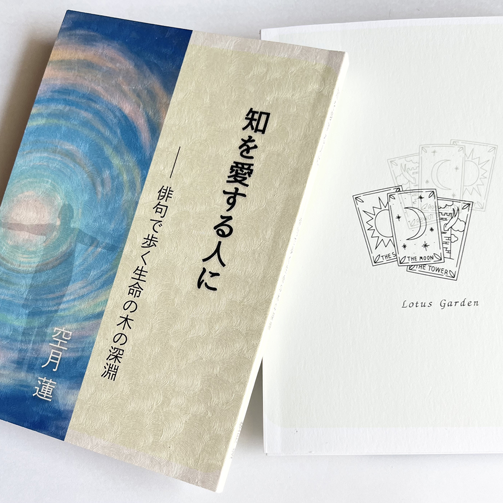 【最新作】『知を愛する人に』(書籍) - 画像 (3)