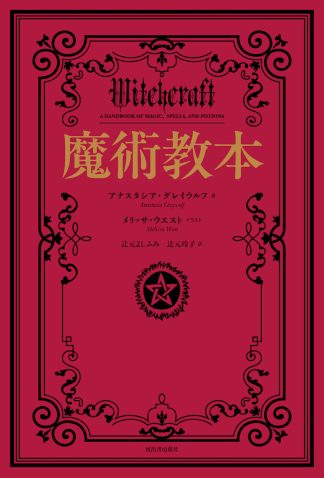 『魔術教本』（書籍）