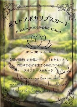 【7/30 発売】ポストアポカリプスカード【予約商品】