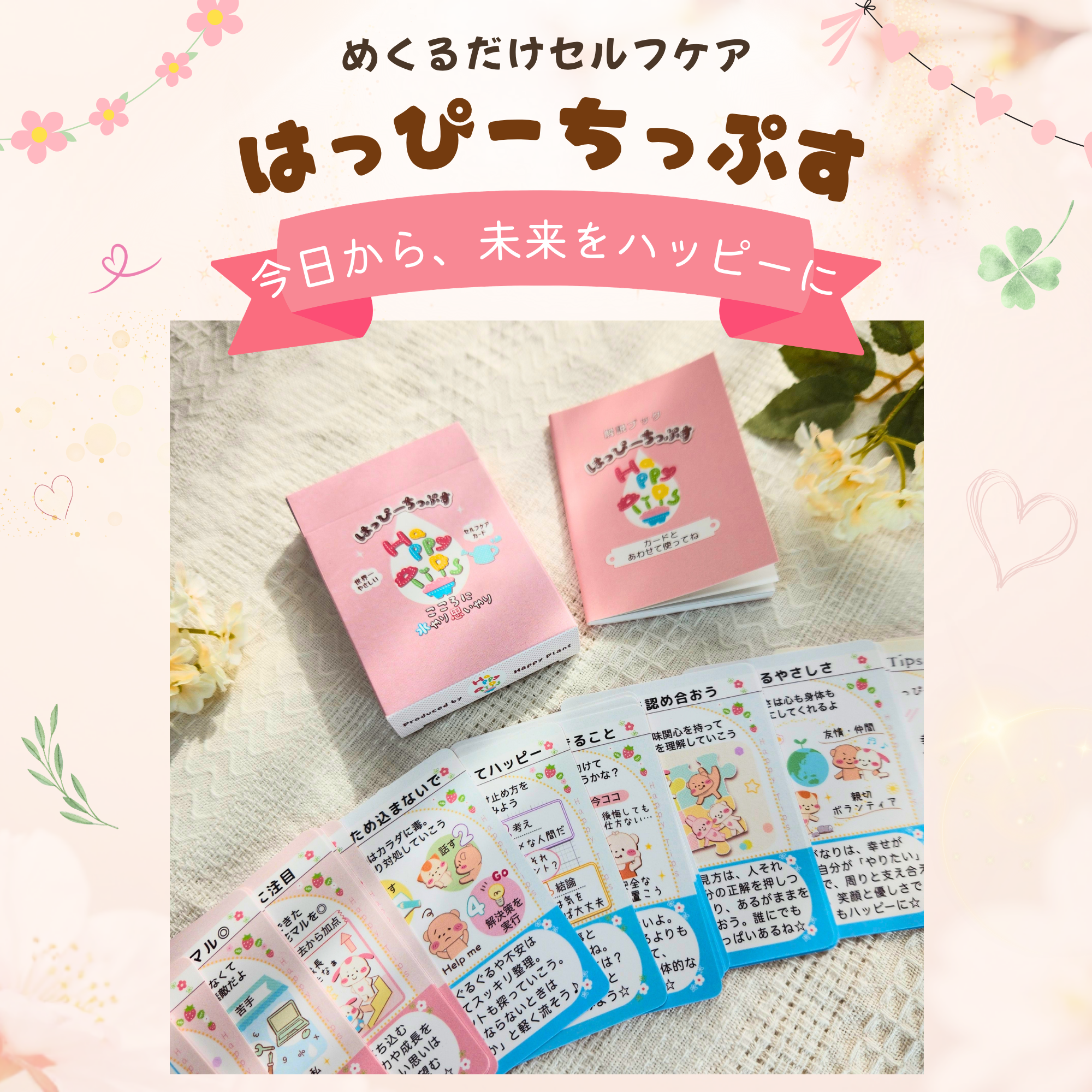 【8/24 発売】はっぴーちっぷす〜こころに水やり思いやり〜 日本語解説書付き【予約商品】 - 画像 (2)