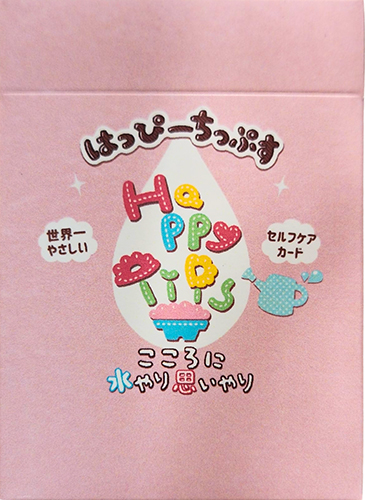 【8/24 発売】はっぴーちっぷす〜こころに水やり思いやり〜 日本語解説書付き【予約商品】