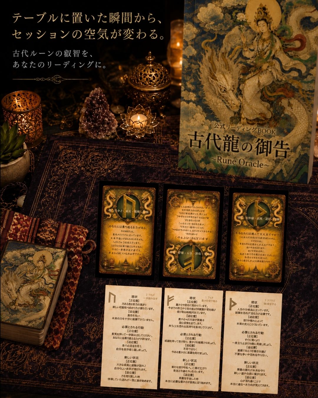 【10/8 発売】古代龍の御告〜Rune Oracle〜【予約商品】 - 画像 (3)