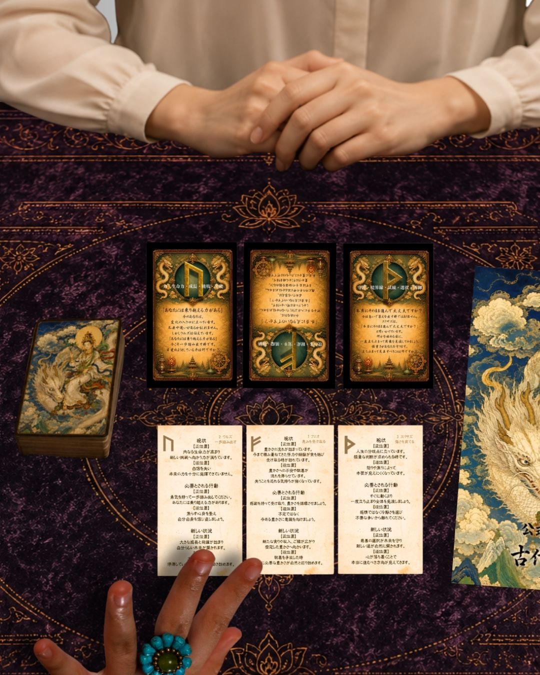 【10/8 発売】古代龍の御告〜Rune Oracle〜【予約商品】 - 画像 (5)