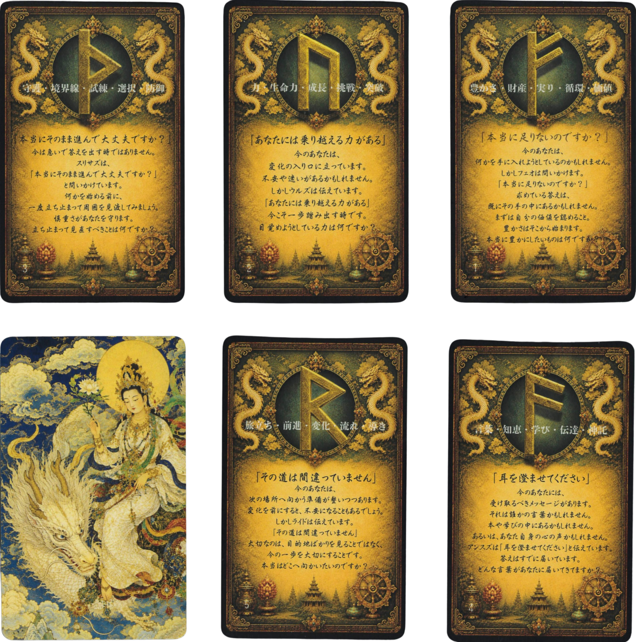 【10/8 発売】古代龍の御告〜Rune Oracle〜【予約商品】 - 画像 (8)